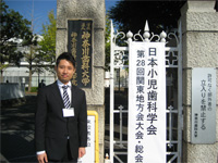 日本小児歯科学会関東地方