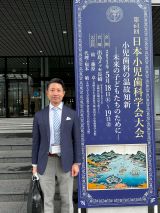 日本小児歯科学会