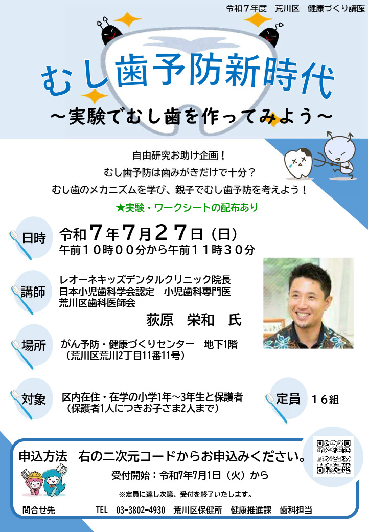 虫歯予防新時代